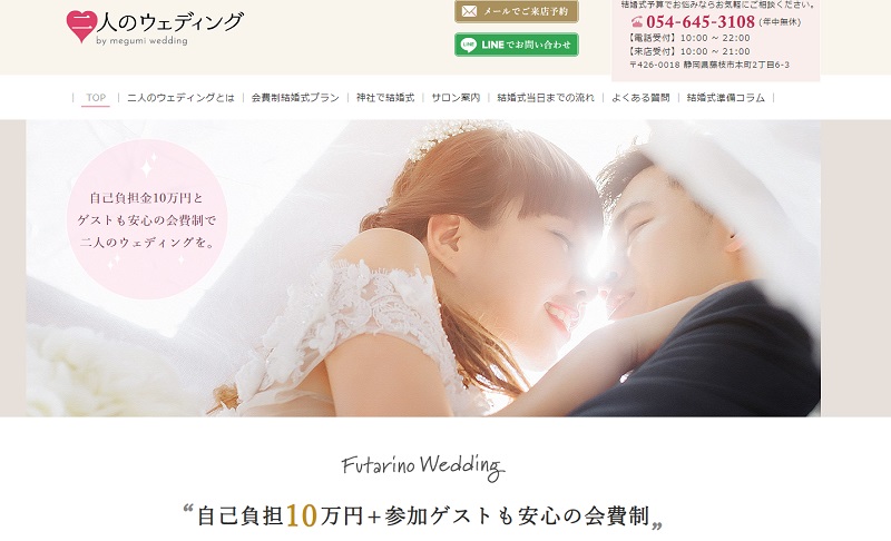 めぐみウェディング会費制1.5次会専門サービス二人のウェディング