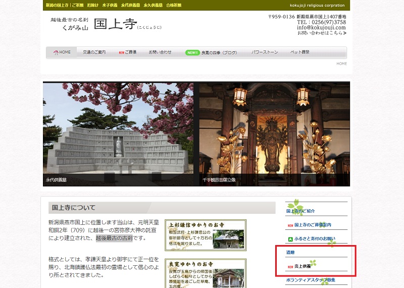 国上寺炎上