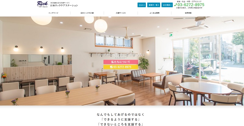 介護サイトリニューアル